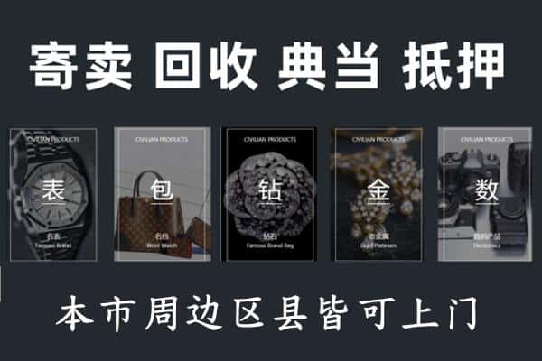 黄石西塞山区奢侈品回收