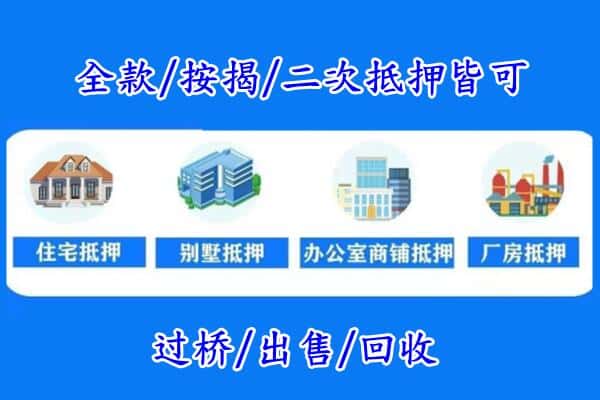 黄石西塞山区房产抵押