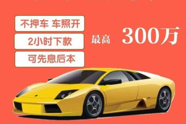 黄石西塞山区汽车抵押