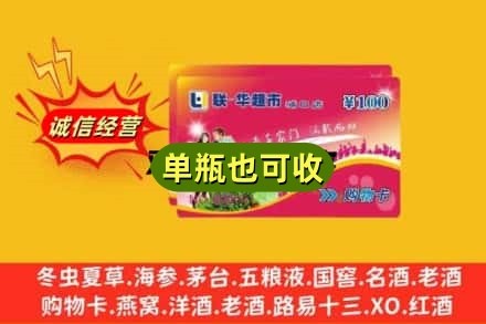 黄石西塞山区回收超市卡