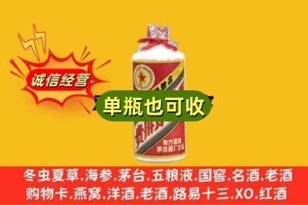 黄石西塞山区诚信回收五星茅台酒